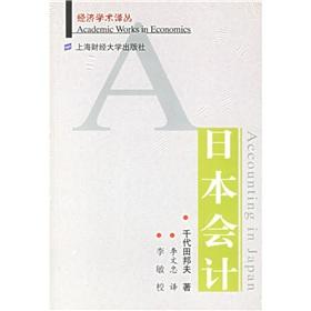 Imagen del vendedor de Japanese accounting(Chinese Edition) a la venta por liu xing