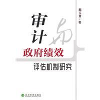 Image du vendeur pour Audit and Government Performance Evaluation Mechanism(Chinese Edition) mis en vente par liu xing