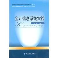 Seller image for Accounting Information Systems Laboratory(Chinese Edition) for sale by liu xing