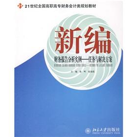 Imagen del vendedor de 21 century. financial accounting class of the National Vocational Financial Planning. New materials analysis example: Tasks and Solutions(Chinese Edition) a la venta por liu xing