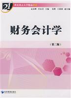 Immagine del venditore per 21 century boutique key university teaching: Financial Accounting (2nd Edition)(Chinese Edition) venduto da liu xing