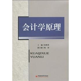 Immagine del venditore per Accounting Principles(Chinese Edition) venduto da liu xing