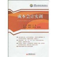 Imagen del vendedor de 21 Century Series Vocational Courses: Cost Accounting Practice(Chinese Edition) a la venta por liu xing