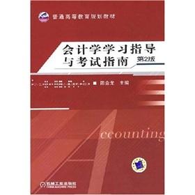 Immagine del venditore per Accounting Study Guide and Examination Guide (2nd Edition)(Chinese Edition) venduto da liu xing