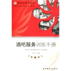 Immagine del venditore per follow me Hotel Services: Bar Service training manual(Chinese Edition) venduto da liu xing