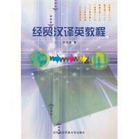 Immagine del venditore per trade Chinese to English tutorial(Chinese Edition) venduto da liu xing
