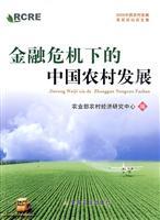 Imagen del vendedor de financial crisis. China s Rural Development(Chinese Edition) a la venta por liu xing