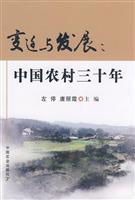 Bild des Verkufers fr Change and Development: Three years in rural China(Chinese Edition) zum Verkauf von liu xing