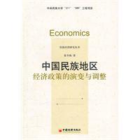 Image du vendeur pour regional economic policy of China National Development and Adjustment(Chinese Edition) mis en vente par liu xing