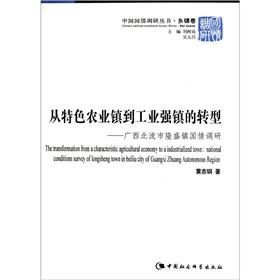 Immagine del venditore per agricultural town from the characteristics of the transition to the industrial town(Chinese Edition) venduto da liu xing