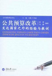 Immagine del venditore per Budget Reform: Experiences and lessons learned outside the developed countries(Chinese Edition) venduto da liu xing