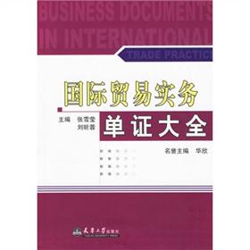 Immagine del venditore per International Trade Practice documents Daquan(Chinese Edition) venduto da liu xing