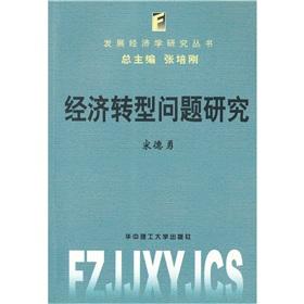 Immagine del venditore per ECONOMIC TRANSITION(Chinese Edition) venduto da liu xing