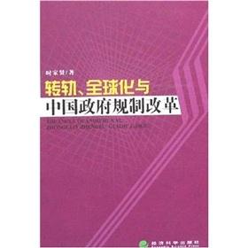 Imagen del vendedor de Transition. Globalization and Regulation reform(Chinese Edition) a la venta por liu xing