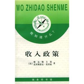 Immagine del venditore per income policy(Chinese Edition) venduto da liu xing