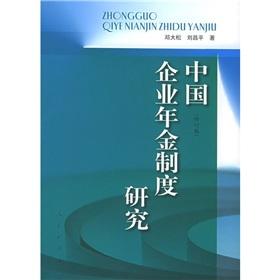 Immagine del venditore per Enterprise Annuity System in China (Revised Edition)(Chinese Edition) venduto da liu xing