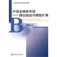 Immagine del venditore per incomplete insurance markets: Theory Summary and model expansion(Chinese Edition) venduto da liu xing