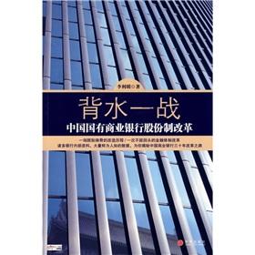 Imagen del vendedor de Last Stand: Chinese state-owned commercial banks reform(Chinese Edition) a la venta por liu xing