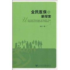 Seller image for universal health care in the new exploration(Chinese Edition) for sale by liu xing