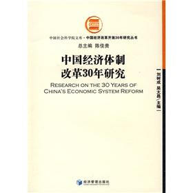 Immagine del venditore per China s economic reforms 30 years research(Chinese Edition) venduto da liu xing