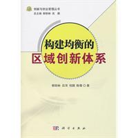 Immagine del venditore per build balanced regional innovation system(Chinese Edition) venduto da liu xing