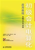 Immagine del venditore per Basic Course of computerized accounting applications (Kingdee KIS Professional Edition) (with DVD disc 1)(Chinese Edition) venduto da liu xing