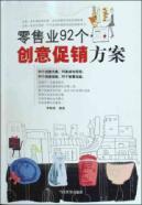 Immagine del venditore per creative retail marketing programs 92(Chinese Edition) venduto da liu xing