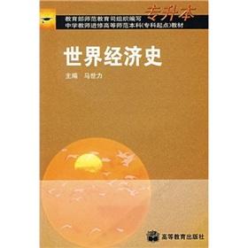 Immagine del venditore per Secondary Teachers undergraduate teacher education (college point) material: World Economic History (Undergraduate)(Chinese Edition) venduto da liu xing