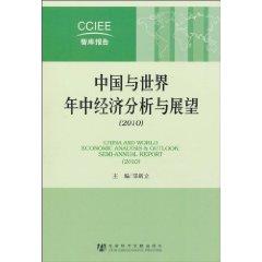 Seller image for China and the world Economic Analysis and Prospects year (2010)(Chinese Edition) for sale by liu xing