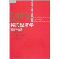 Immagine del venditore per Contract Economic Theory and Applications(Chinese Edition) venduto da liu xing
