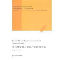 Seller image for Sustainable Development and the Industrial Structure Update(Chinese Edition) for sale by liu xing