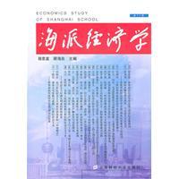 Imagen del vendedor de Shanghai School of Economics (Series 30)(Chinese Edition) a la venta por liu xing