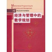 Immagine del venditore per Economics and Management Mathematical Programming(Chinese Edition) venduto da liu xing