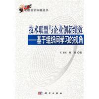 Imagen del vendedor de Technology Alliance and Innovation Performance: Based on inter-organizational learning perspective(Chinese Edition) a la venta por liu xing