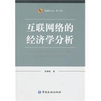 Bild des Verkufers fr Economic Analysis of the Internet(Chinese Edition) zum Verkauf von liu xing