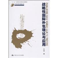 Seller image for strategic theory and application of international outsourcing(Chinese Edition) for sale by liu xing