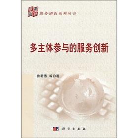 Immagine del venditore per multi-agent involved in the service innovation(Chinese Edition) venduto da liu xing