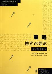 Imagen del vendedor de Strategy: Game Theory Introduction(Chinese Edition) a la venta por liu xing