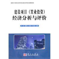 Imagen del vendedor de construction projects (property investment) Economic Analysis and Evaluation(Chinese Edition) a la venta por liu xing