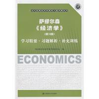 Immagine del venditore per Samuelson. Economics (18th Edition): Learning Essentials analytical supplementary training exercises(Chinese Edition) venduto da liu xing