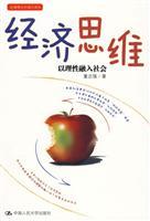 Bild des Verkufers fr economic thinking: a rational integration into the community(Chinese Edition) zum Verkauf von liu xing