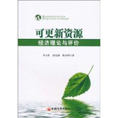Imagen del vendedor de renewable resources by: Economic Theory and Evaluation(Chinese Edition) a la venta por liu xing