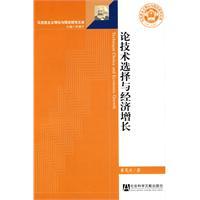 Seller image for s technology choice and economic growth(Chinese Edition) for sale by liu xing