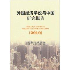 Immagine del venditore per China Foreign Economics Research Report (2010)(Chinese Edition) venduto da liu xing