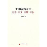 Imagen del vendedor de Political Economics: the main theme of advocating Marxism(Chinese Edition) a la venta por liu xing