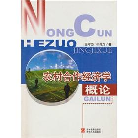 Immagine del venditore per rural cooperative Introduction to Economics(Chinese Edition) venduto da liu xing