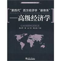Seller image for fourth generation Western Economics new system: Senior Economist(Chinese Edition) for sale by liu xing