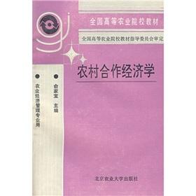 Imagen del vendedor de teaching in Higher Agricultural Education: Cooperative Economics(Chinese Edition) a la venta por liu xing