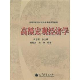 Immagine del venditore per Advanced Macroeconomics(Chinese Edition) venduto da liu xing