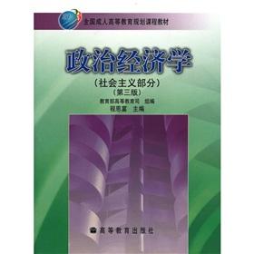Imagen del vendedor de Political Economy (Socialist Part) (3rd Edition)(Chinese Edition) a la venta por liu xing